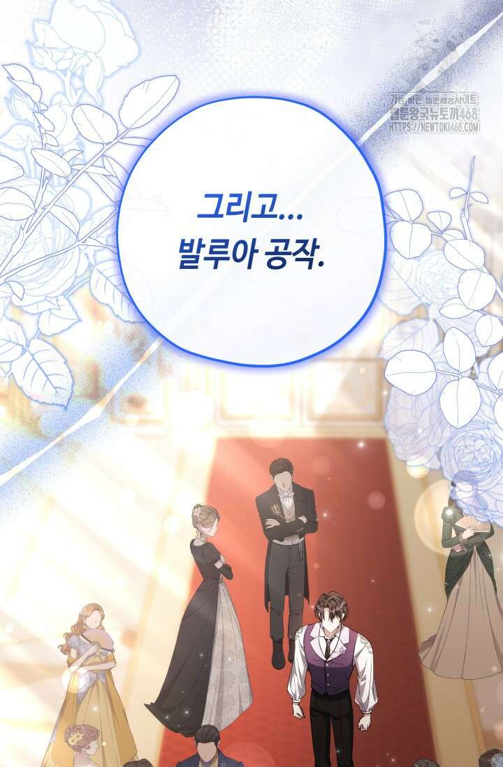 악역의 딸은 가출을 계획합니다 74화 110