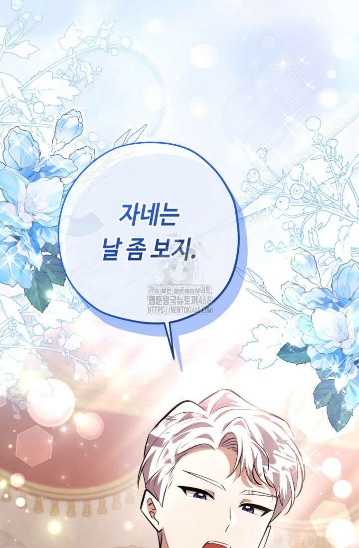 악역의 딸은 가출을 계획합니다 74화 112