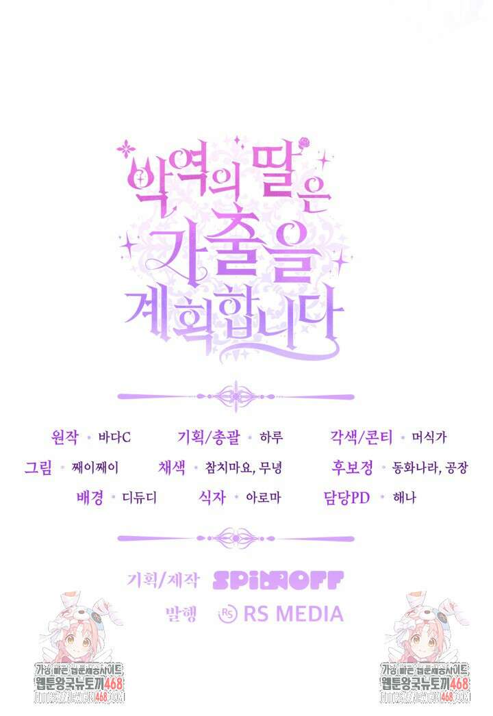 악역의 딸은 가출을 계획합니다 74화 116