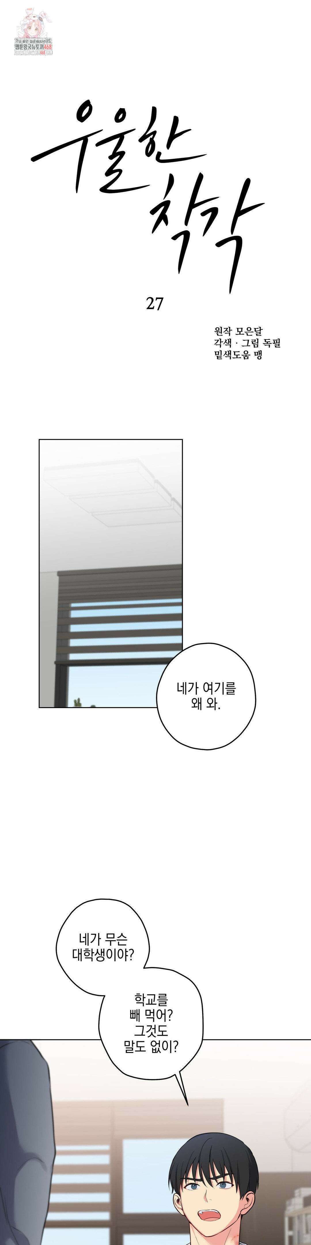 우울한 착각 27화 1