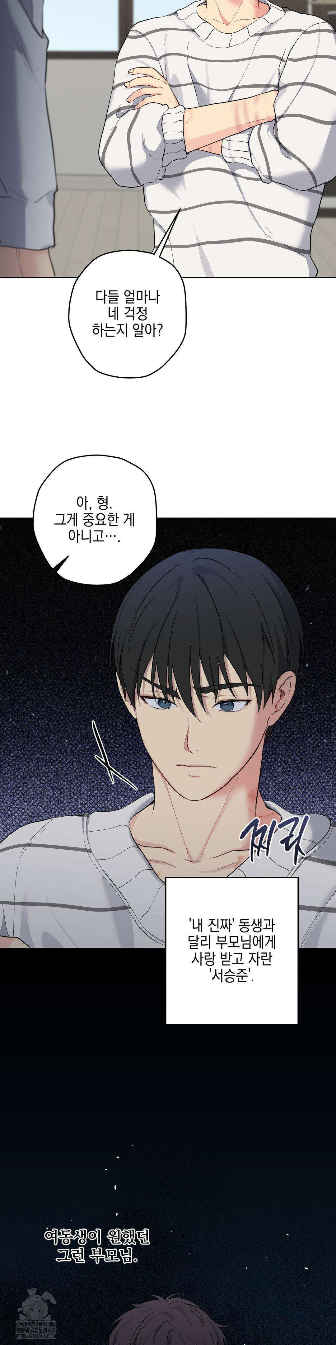 우울한 착각 27화 2