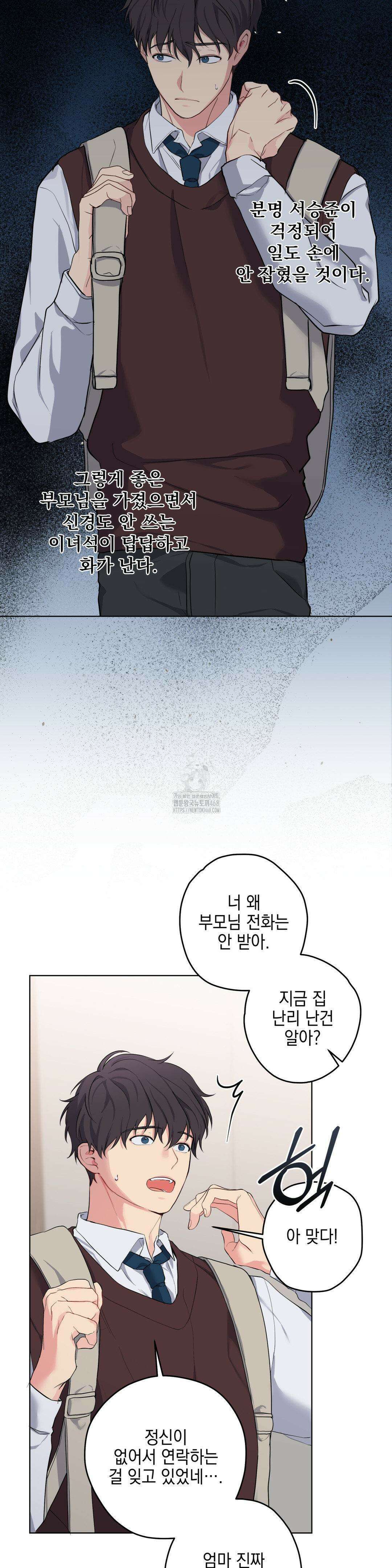 우울한 착각 27화 3