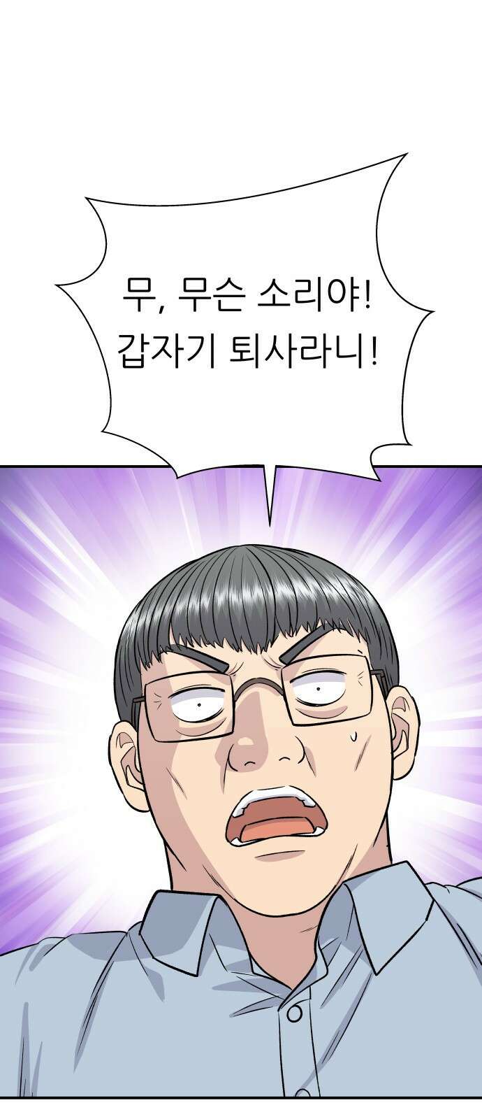 백수세끼 230화 석갈비 2