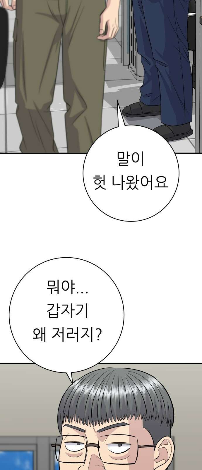 백수세끼 230화 석갈비 4