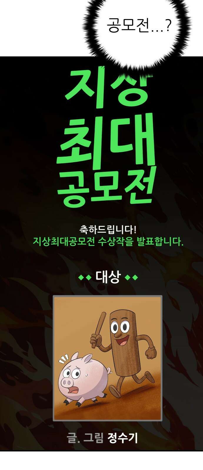백수세끼 230화 석갈비 7