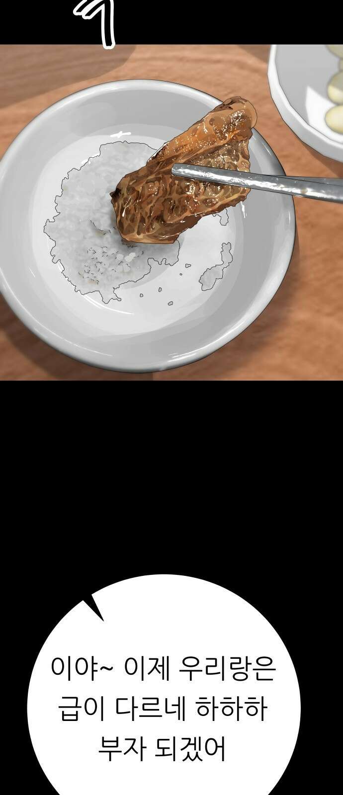 백수세끼 230화 석갈비 10
