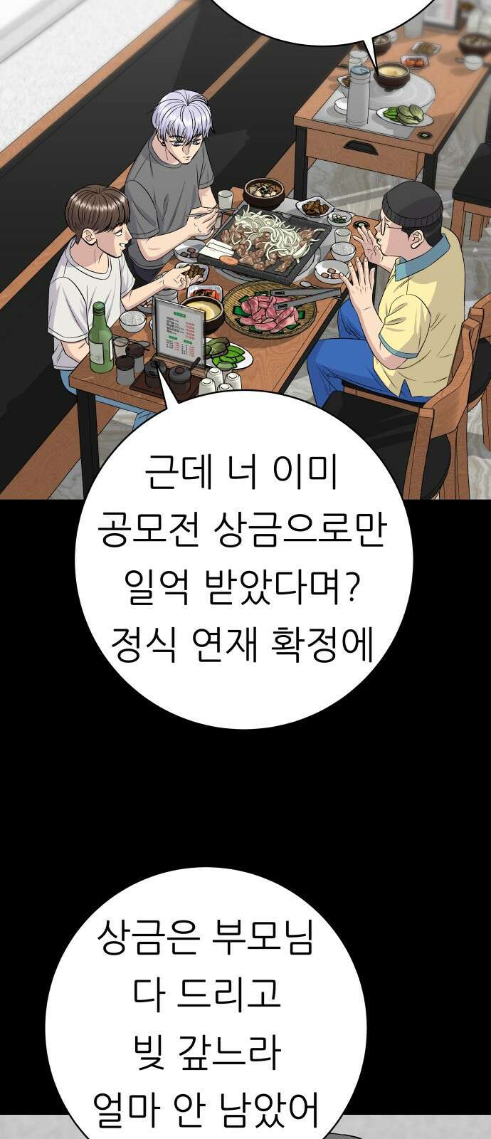 백수세끼 230화 석갈비 12