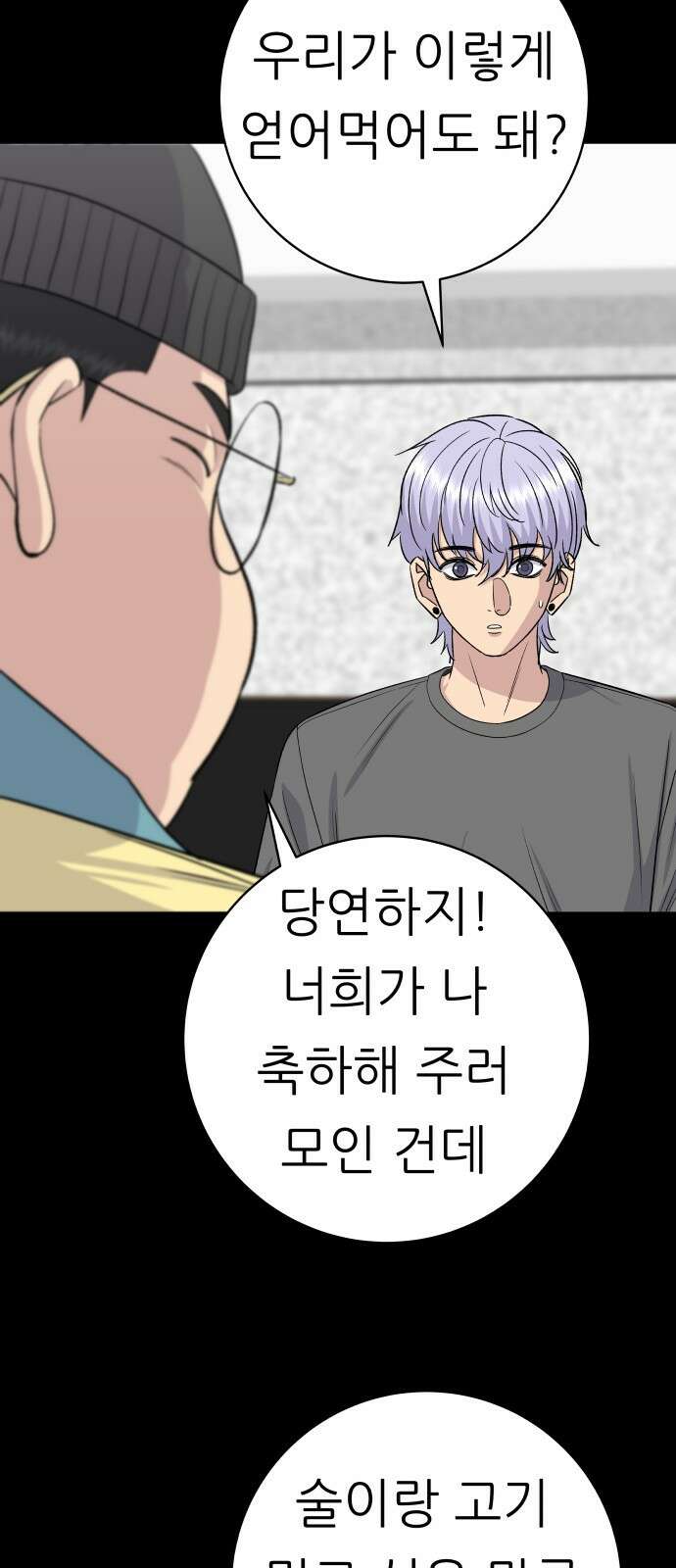 백수세끼 230화 석갈비 14