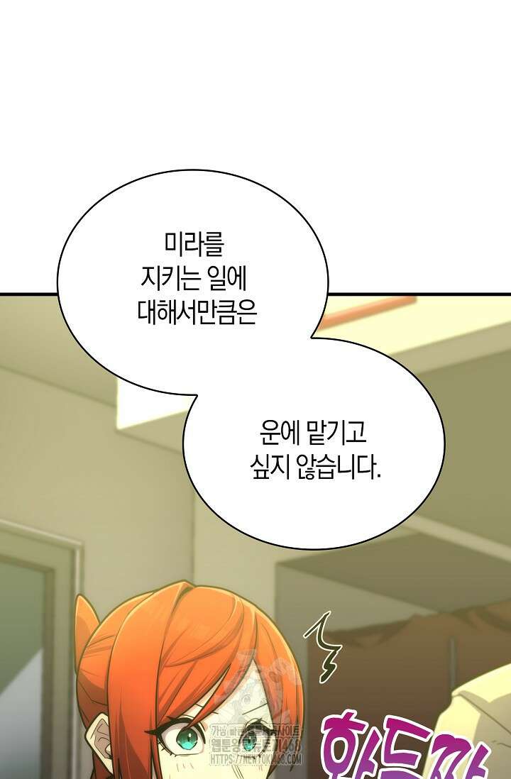 마왕 어플로 S급 헌터가 되었습니다 159화 2