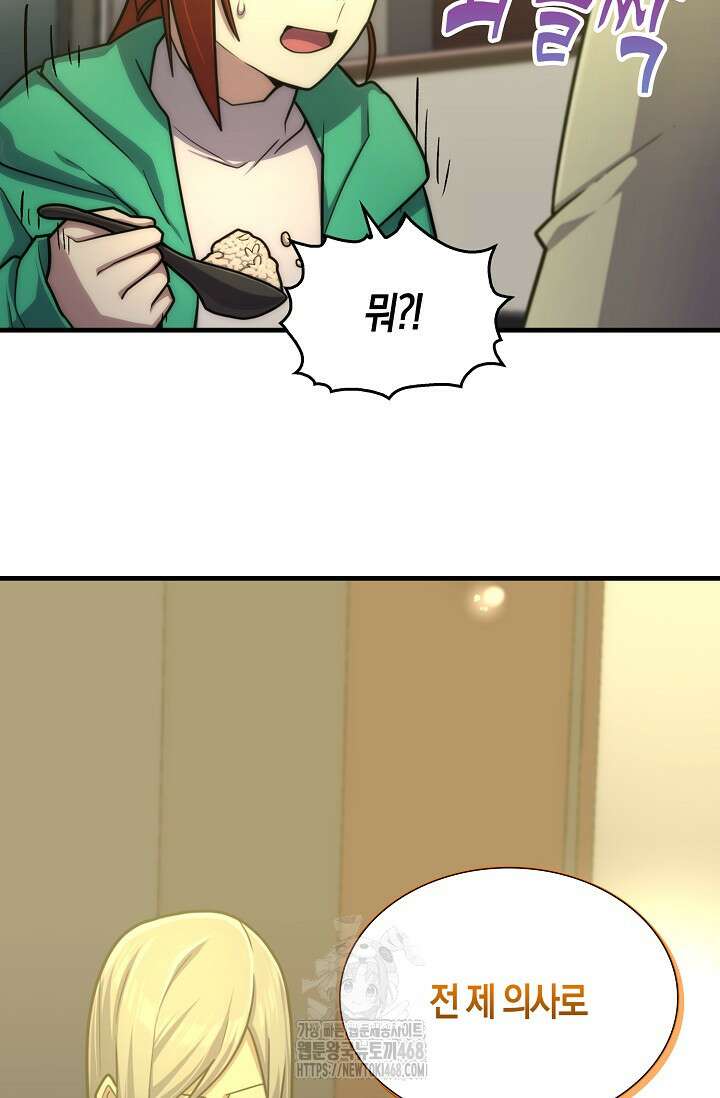 마왕 어플로 S급 헌터가 되었습니다 159화 3