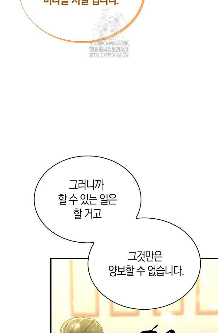 마왕 어플로 S급 헌터가 되었습니다 159화 5