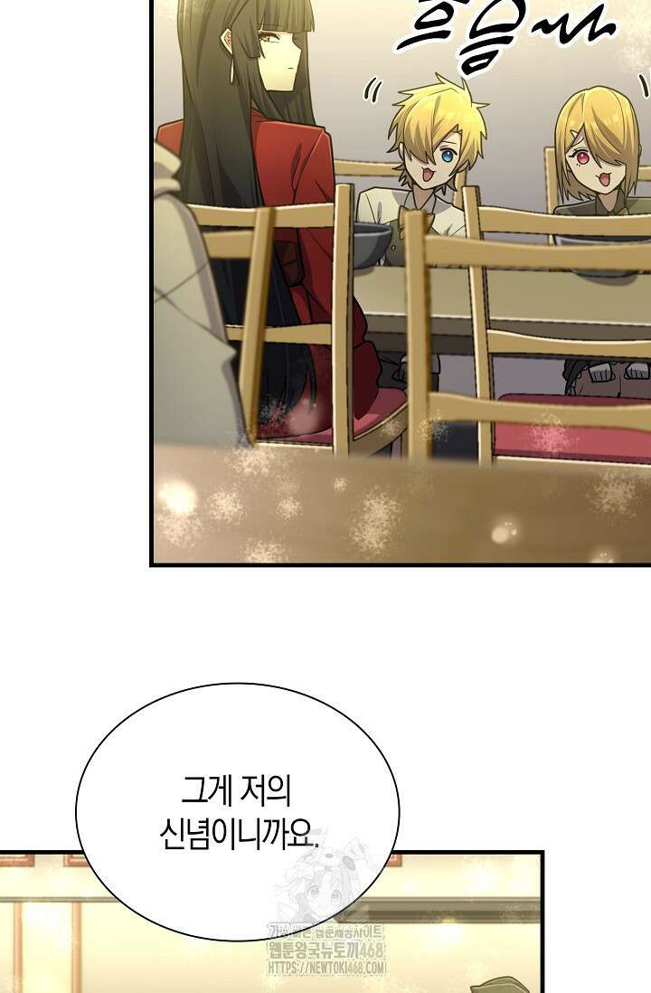 마왕 어플로 S급 헌터가 되었습니다 159화 6
