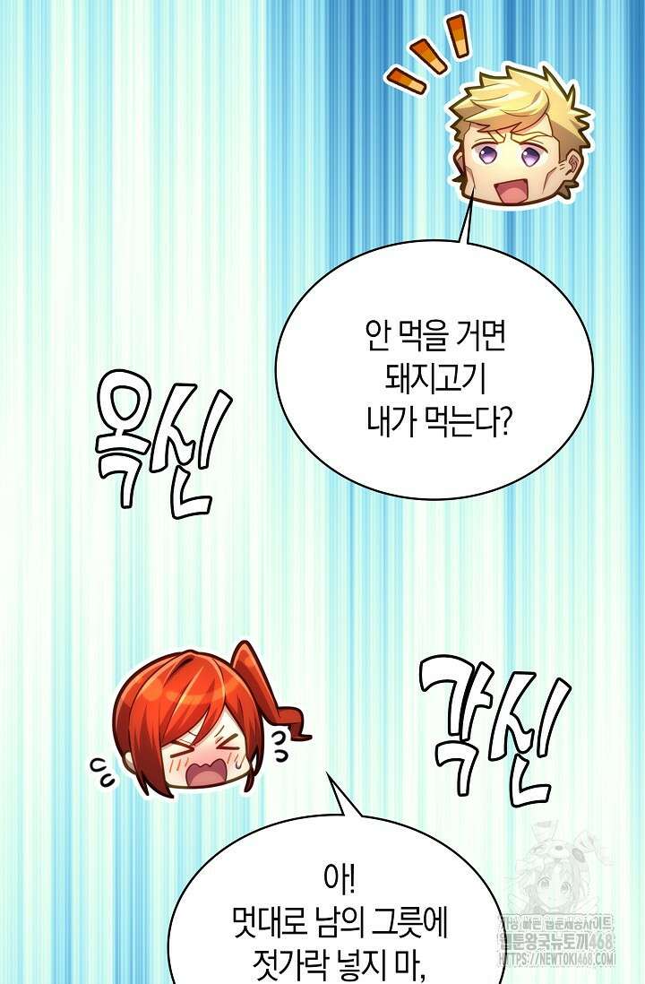 마왕 어플로 S급 헌터가 되었습니다 159화 12