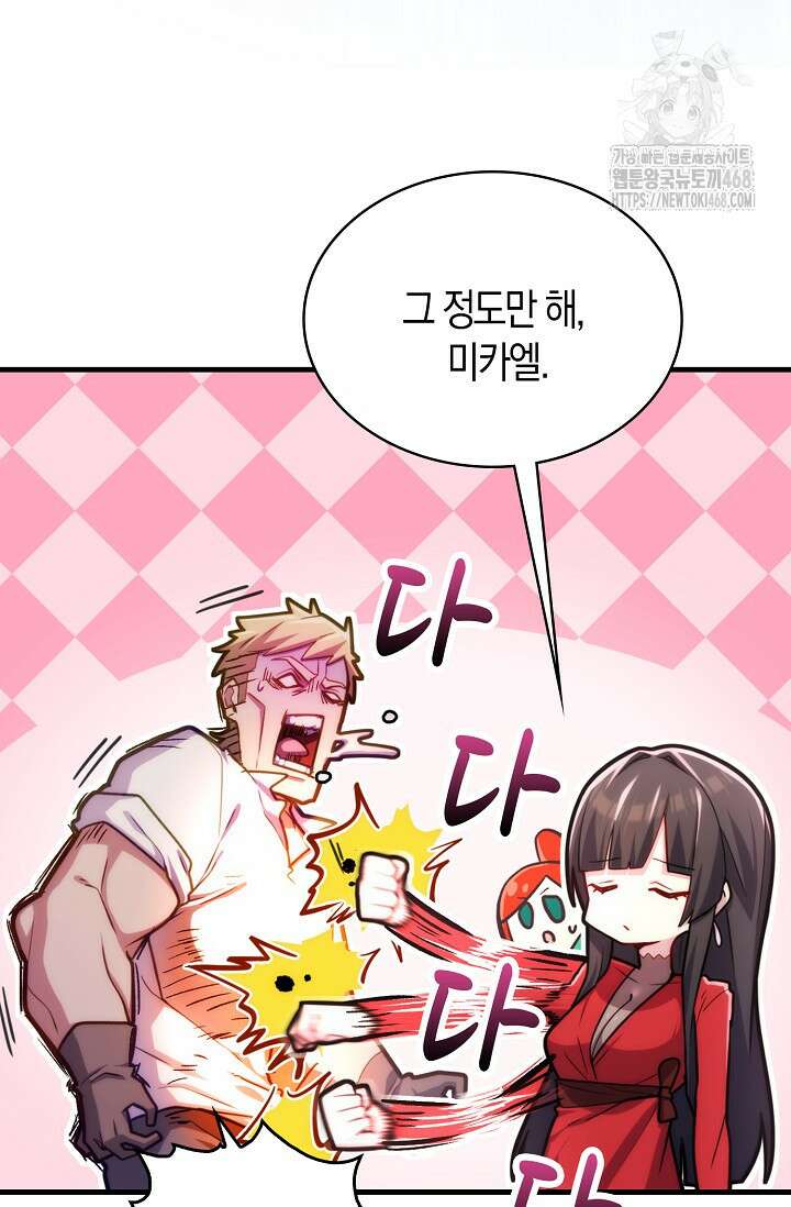 마왕 어플로 S급 헌터가 되었습니다 159화 14