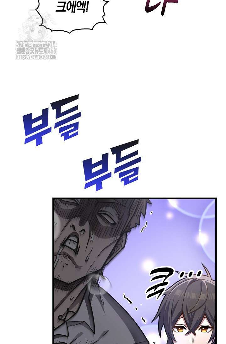 마왕 어플로 S급 헌터가 되었습니다 159화 15