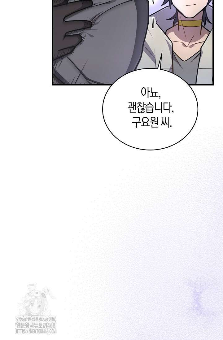 마왕 어플로 S급 헌터가 되었습니다 159화 16
