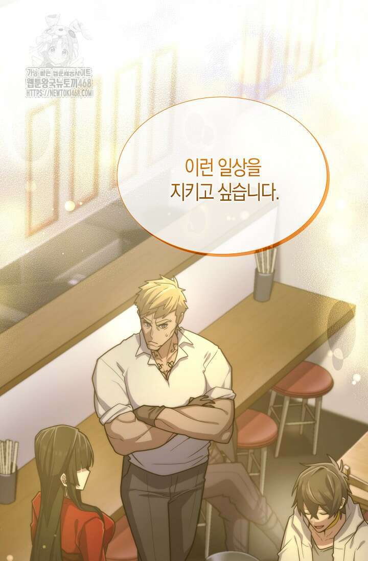 마왕 어플로 S급 헌터가 되었습니다 159화 19