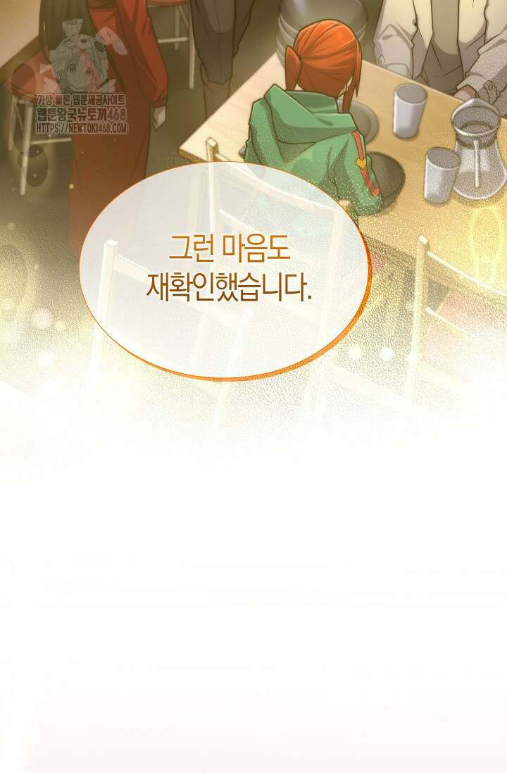 마왕 어플로 S급 헌터가 되었습니다 159화 20