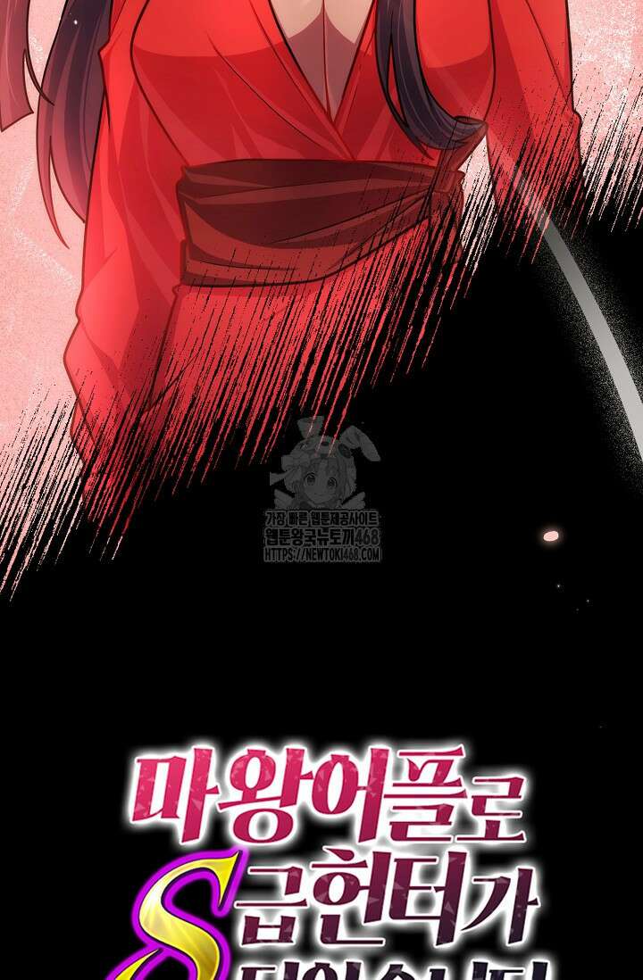 마왕 어플로 S급 헌터가 되었습니다 159화 22