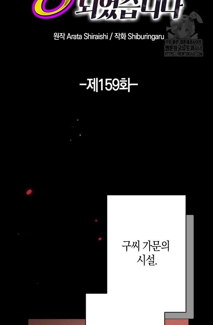 마왕 어플로 S급 헌터가 되었습니다 159화 23