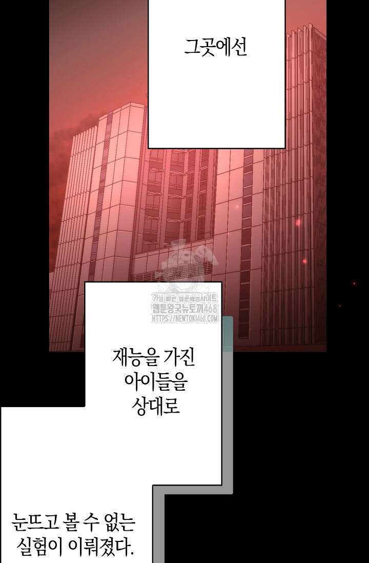 마왕 어플로 S급 헌터가 되었습니다 159화 24