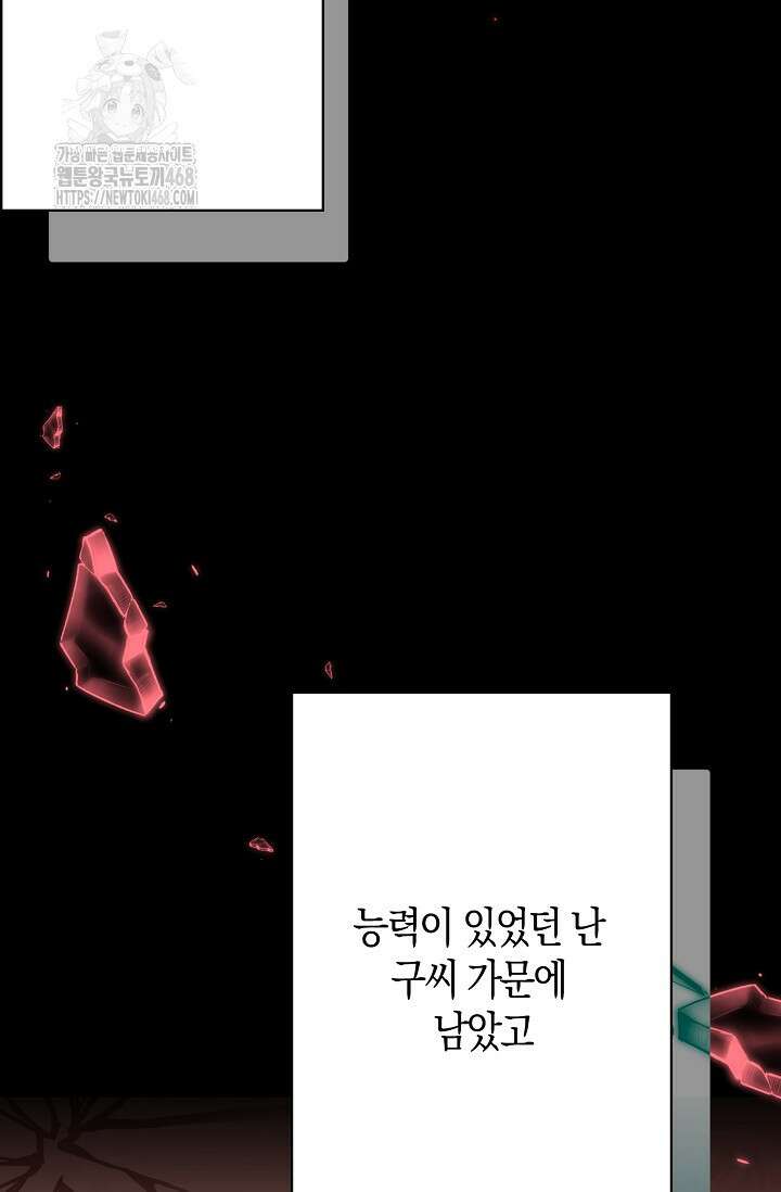 마왕 어플로 S급 헌터가 되었습니다 159화 25