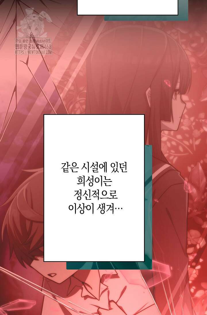 마왕 어플로 S급 헌터가 되었습니다 159화 26