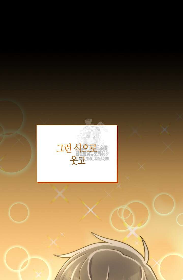 마왕 어플로 S급 헌터가 되었습니다 159화 30