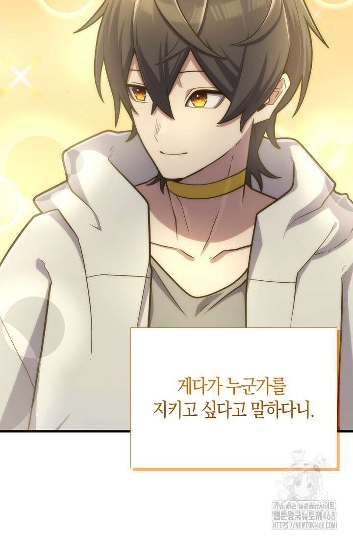 마왕 어플로 S급 헌터가 되었습니다 159화 31