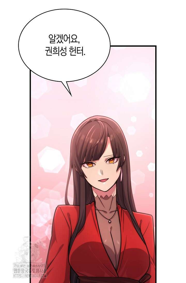 마왕 어플로 S급 헌터가 되었습니다 159화 32