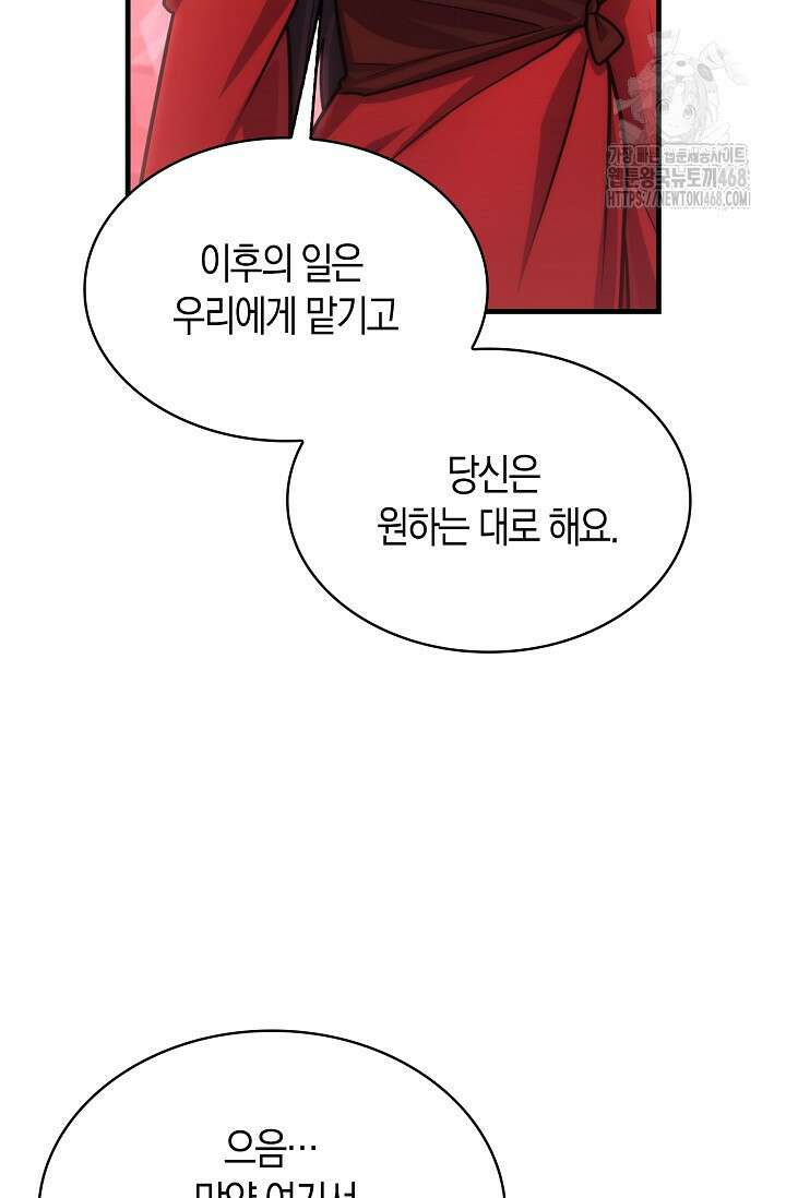 마왕 어플로 S급 헌터가 되었습니다 159화 33