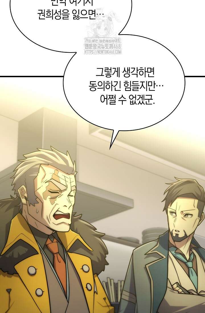 마왕 어플로 S급 헌터가 되었습니다 159화 34