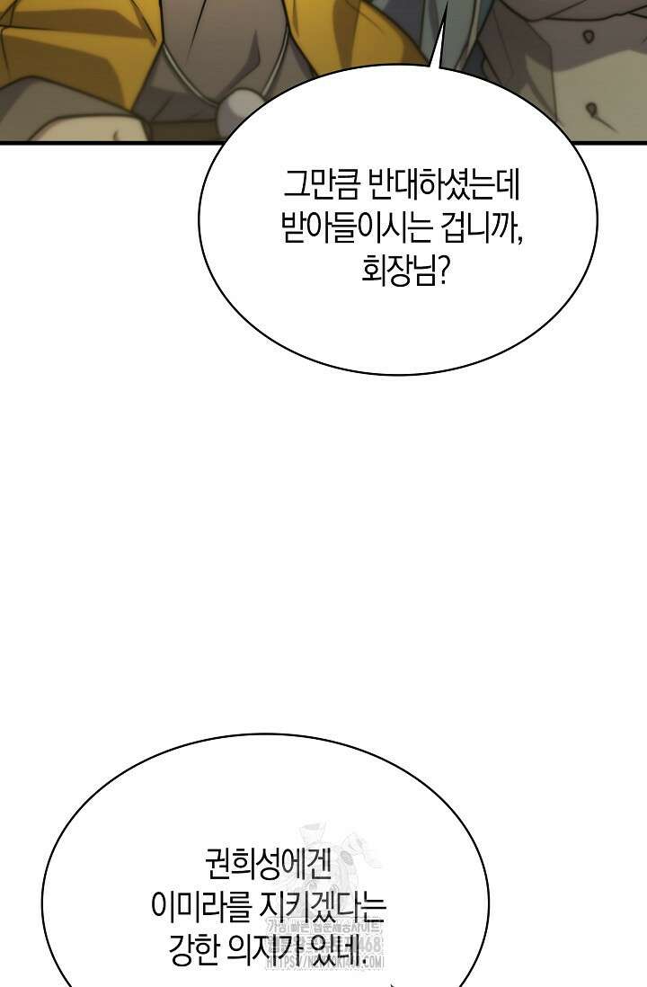마왕 어플로 S급 헌터가 되었습니다 159화 35