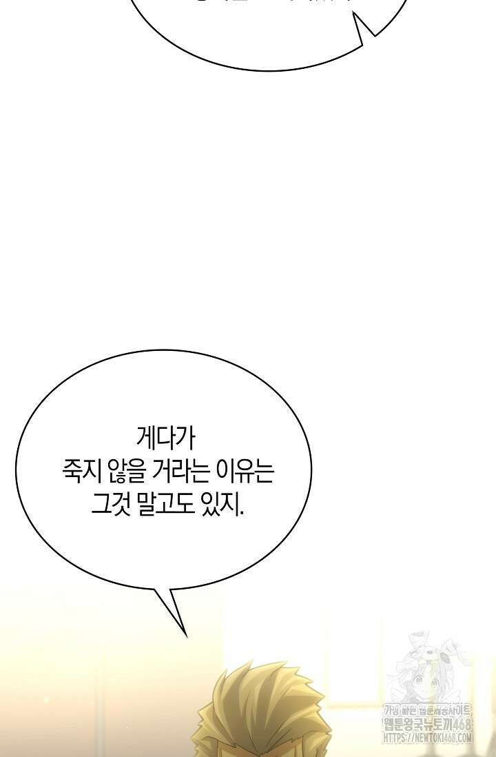 마왕 어플로 S급 헌터가 되었습니다 159화 37