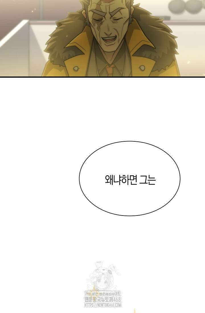 마왕 어플로 S급 헌터가 되었습니다 159화 38