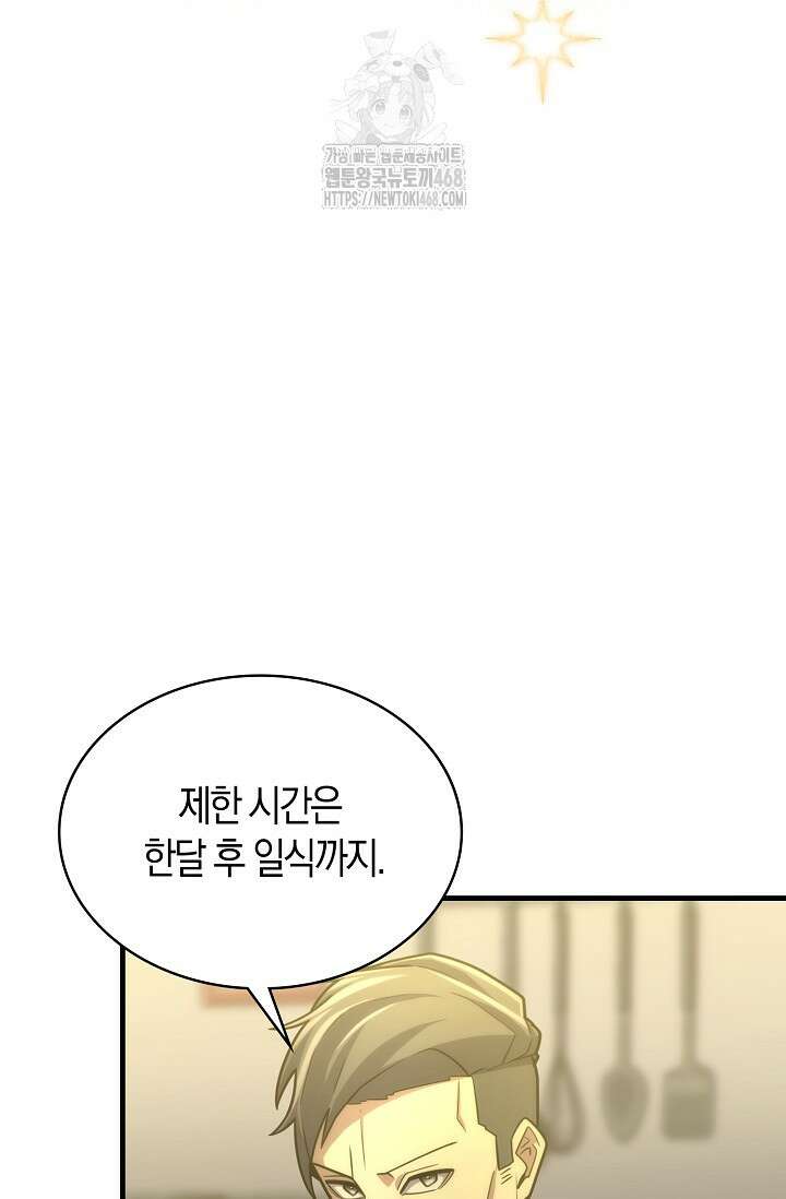 마왕 어플로 S급 헌터가 되었습니다 159화 42