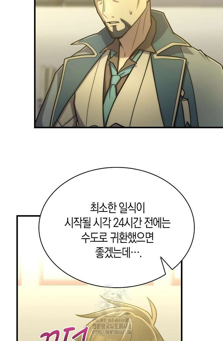 마왕 어플로 S급 헌터가 되었습니다 159화 43
