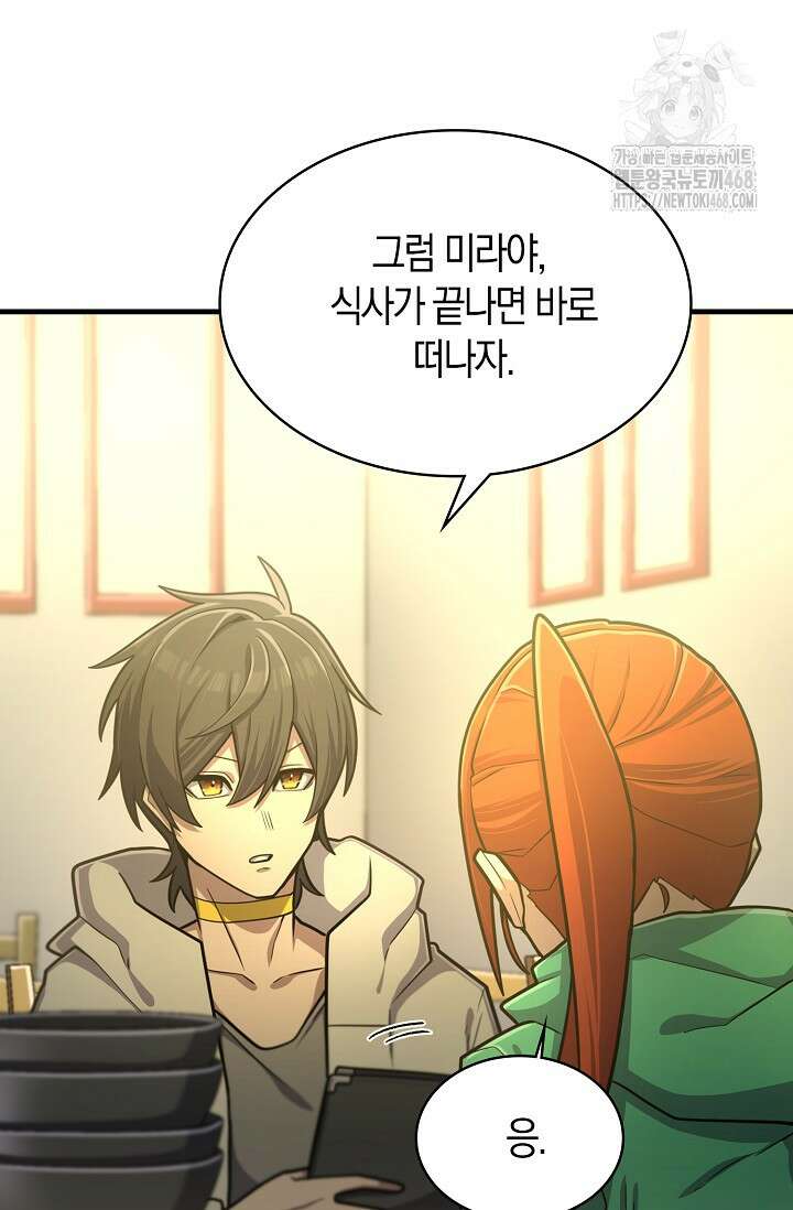 마왕 어플로 S급 헌터가 되었습니다 159화 45