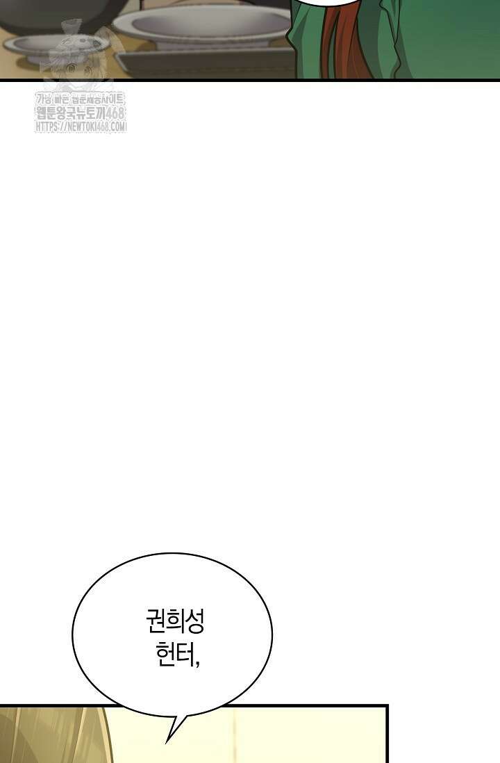 마왕 어플로 S급 헌터가 되었습니다 159화 46