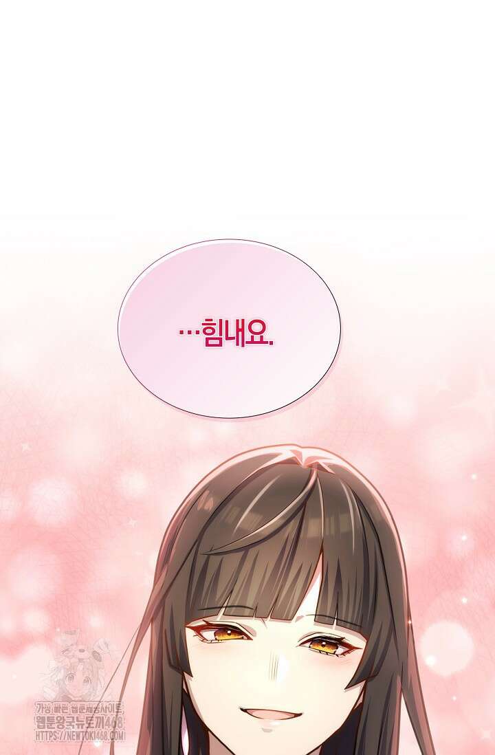마왕 어플로 S급 헌터가 되었습니다 159화 48