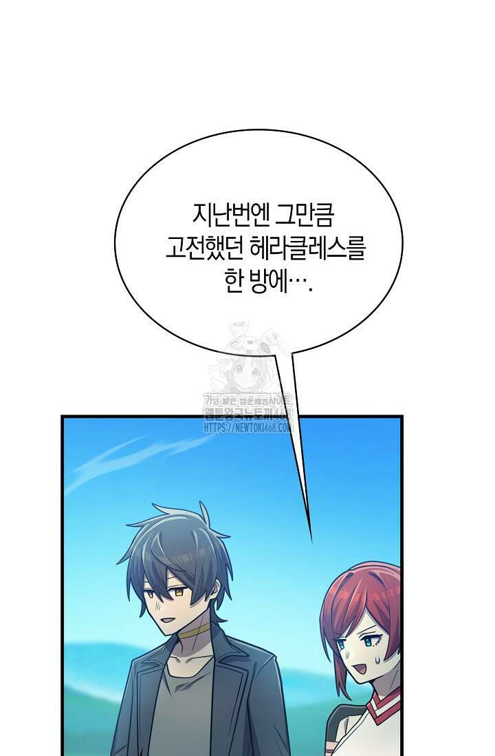마왕 어플로 S급 헌터가 되었습니다 159화 58