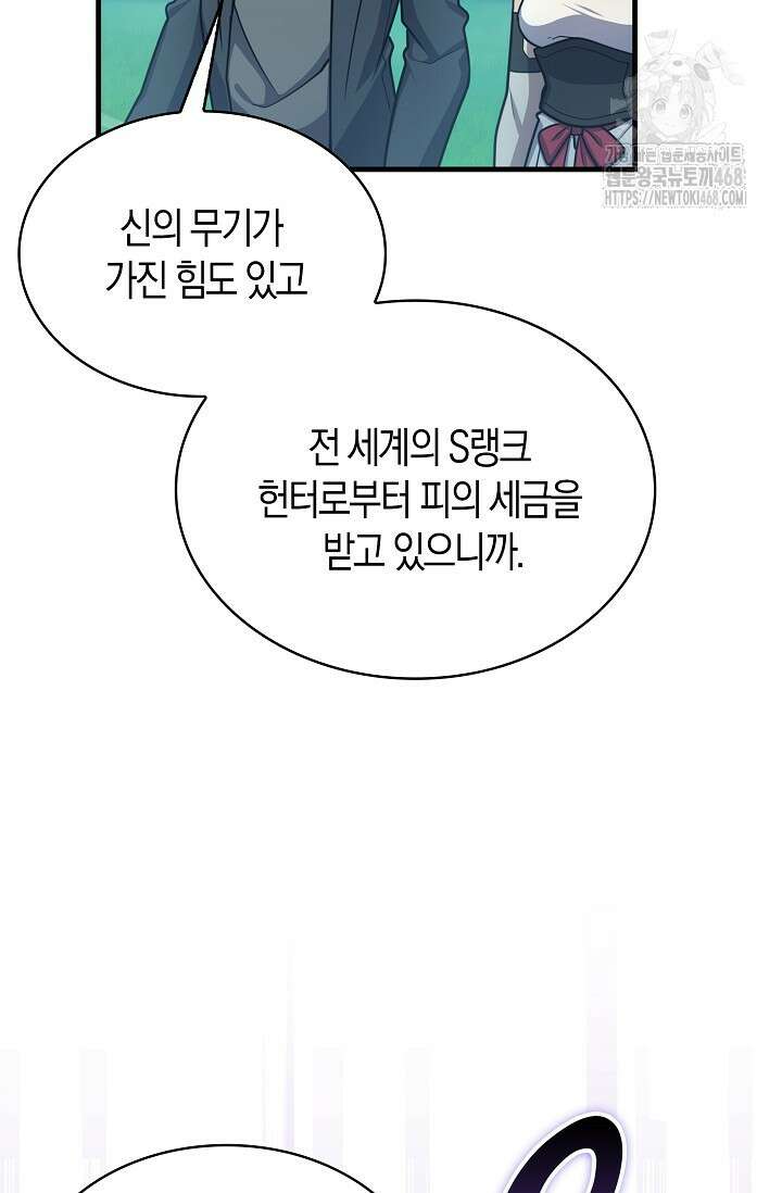 마왕 어플로 S급 헌터가 되었습니다 159화 59