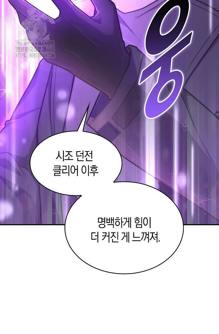 마왕 어플로 S급 헌터가 되었습니다 159화 61