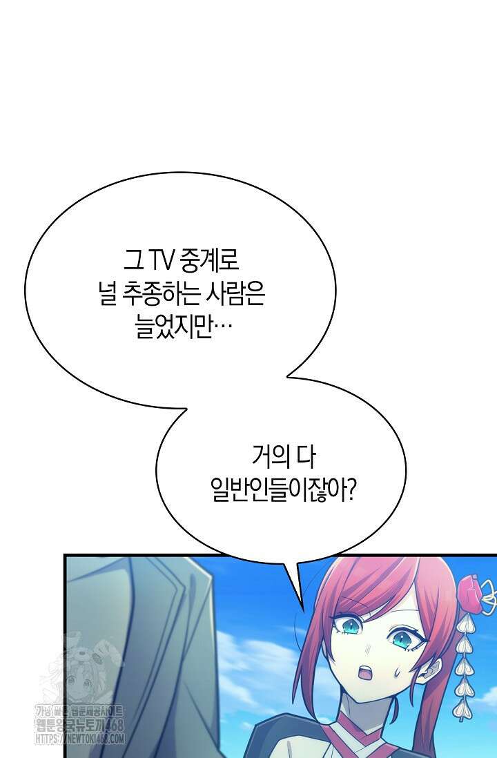 마왕 어플로 S급 헌터가 되었습니다 159화 62