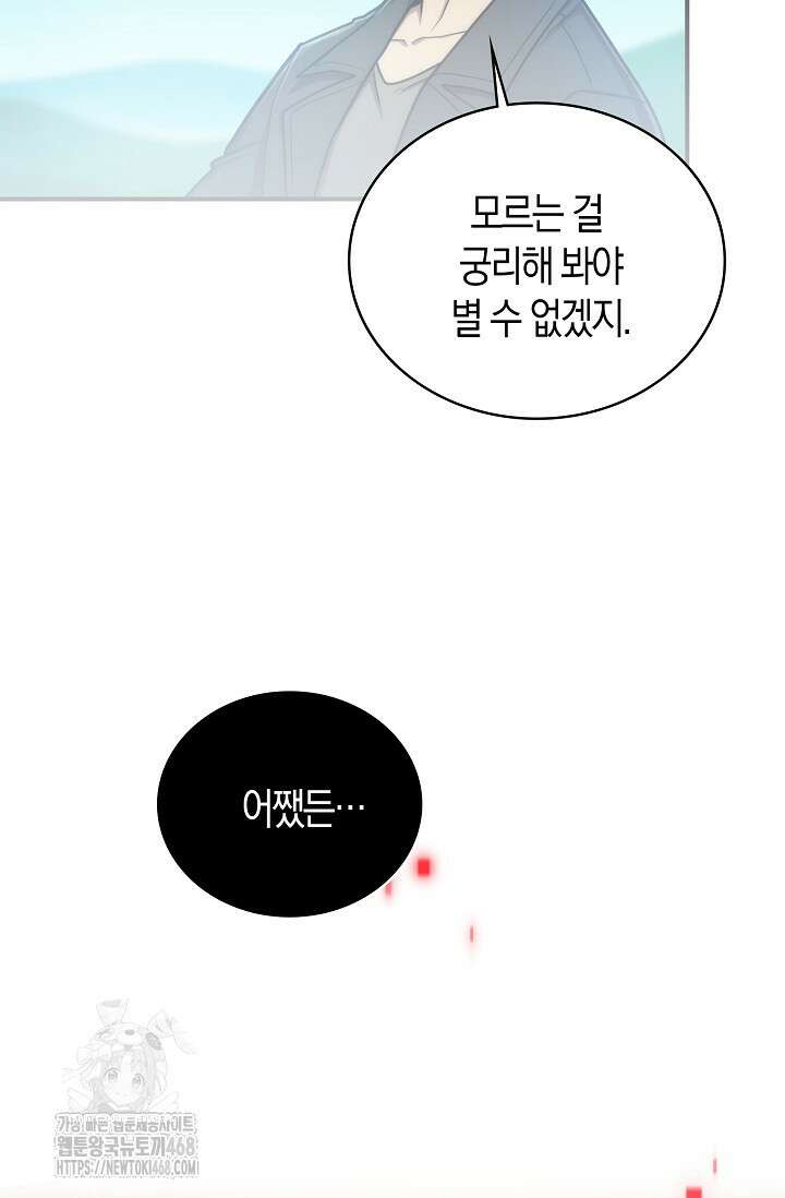 마왕 어플로 S급 헌터가 되었습니다 159화 64