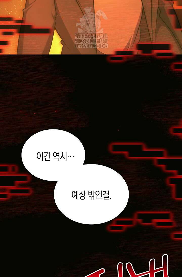 마왕 어플로 S급 헌터가 되었습니다 159화 72