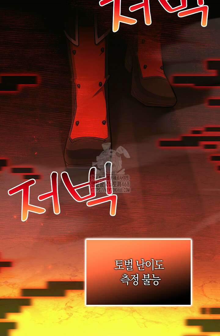 마왕 어플로 S급 헌터가 되었습니다 159화 73