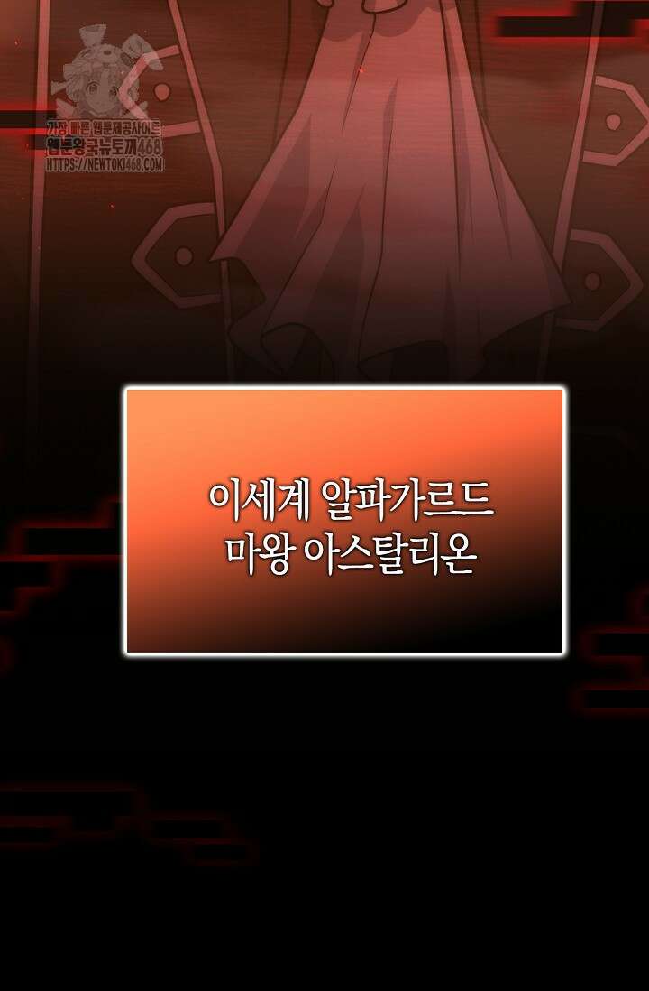 마왕 어플로 S급 헌터가 되었습니다 159화 75