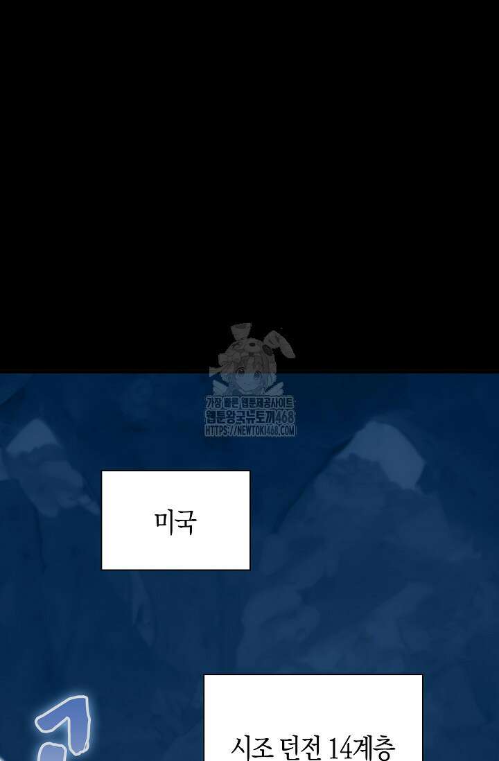 마왕 어플로 S급 헌터가 되었습니다 159화 76