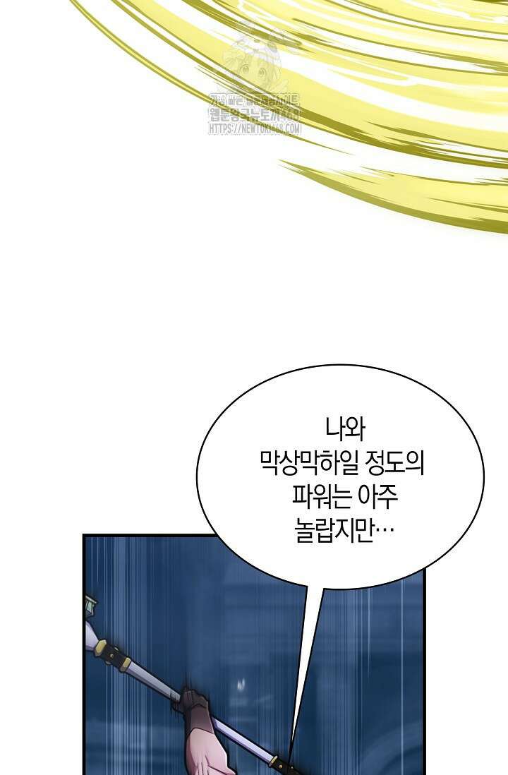 마왕 어플로 S급 헌터가 되었습니다 159화 87